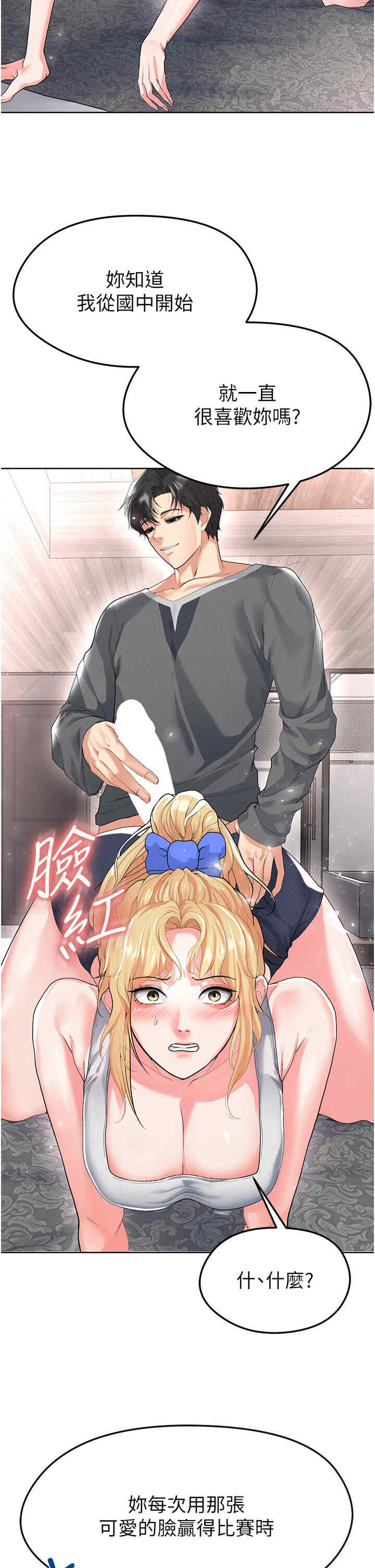 足球型男脱单指南