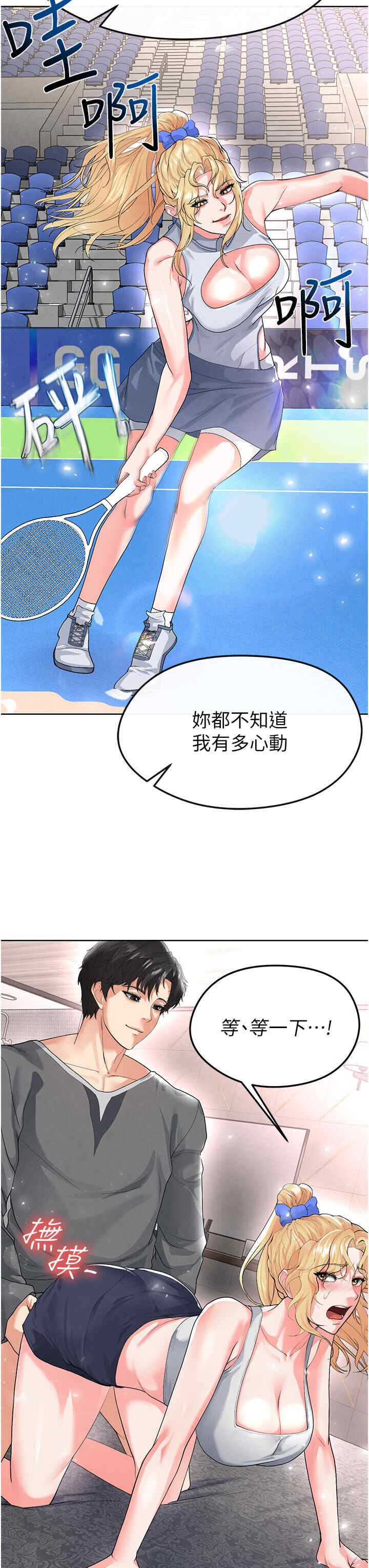 足球型男脱单指南