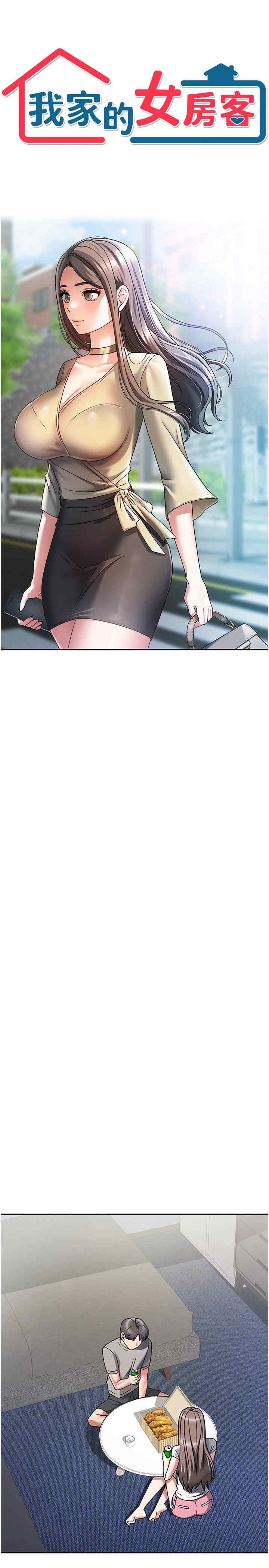 我家的女房客