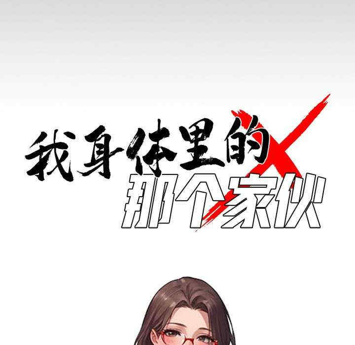 黑道上班族/我身体里的那个家伙