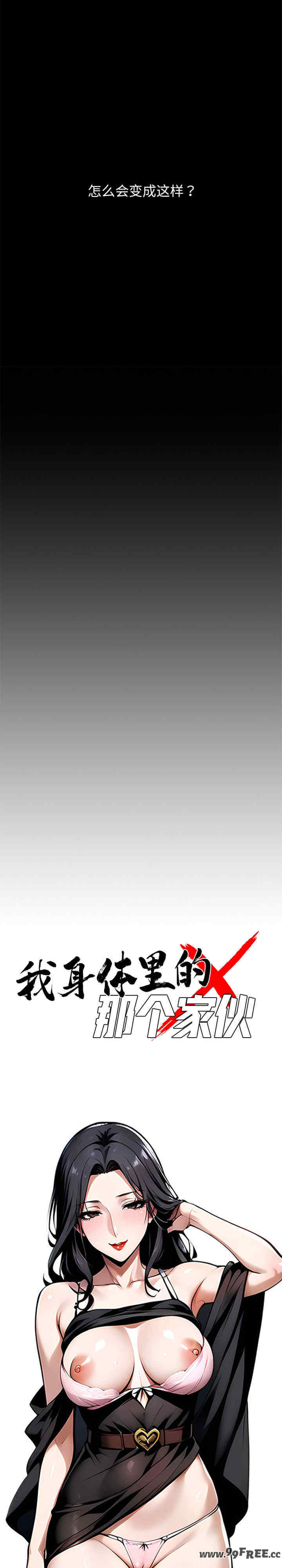 黑道上班族/我身体里的那个家伙