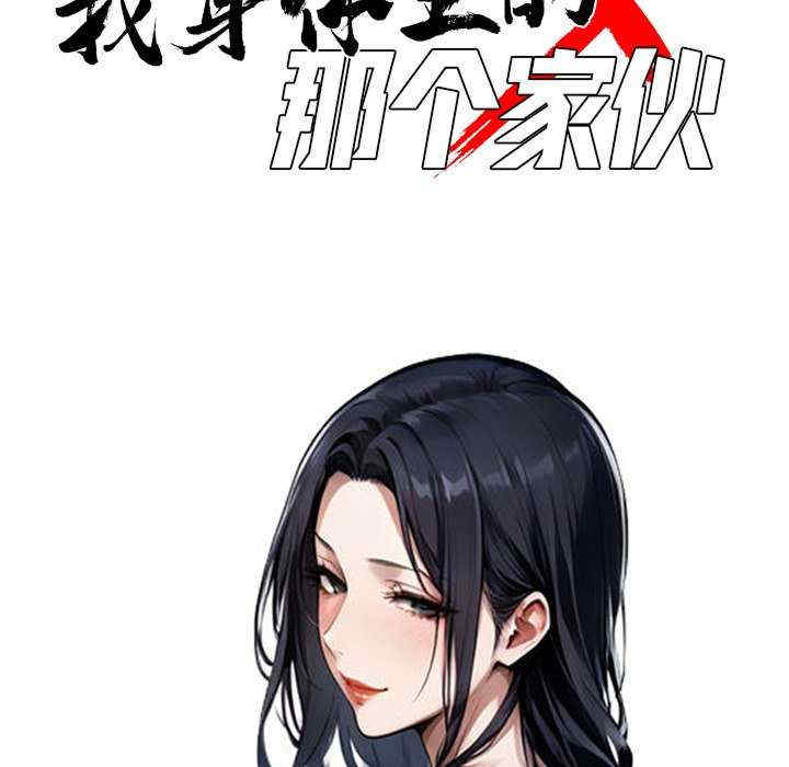 黑道上班族/我身体里的那个家伙