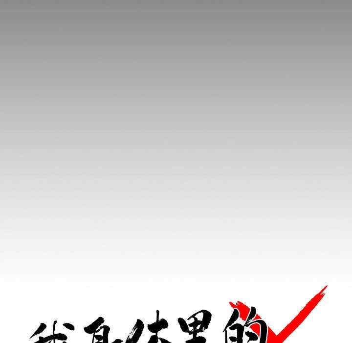 黑道上班族/我身体里的那个家伙