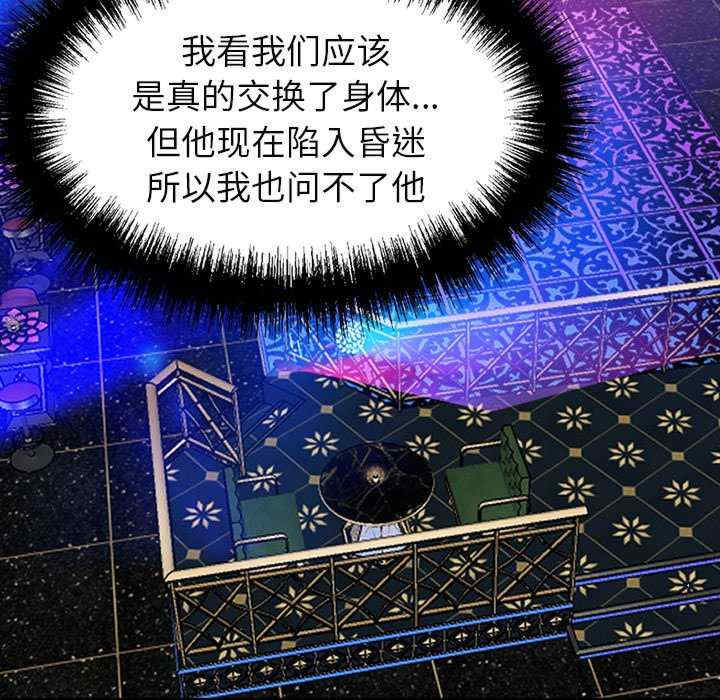 黑道上班族/我身体里的那个家伙