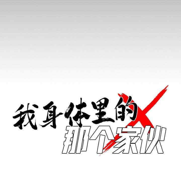 黑道上班族/我身体里的那个家伙