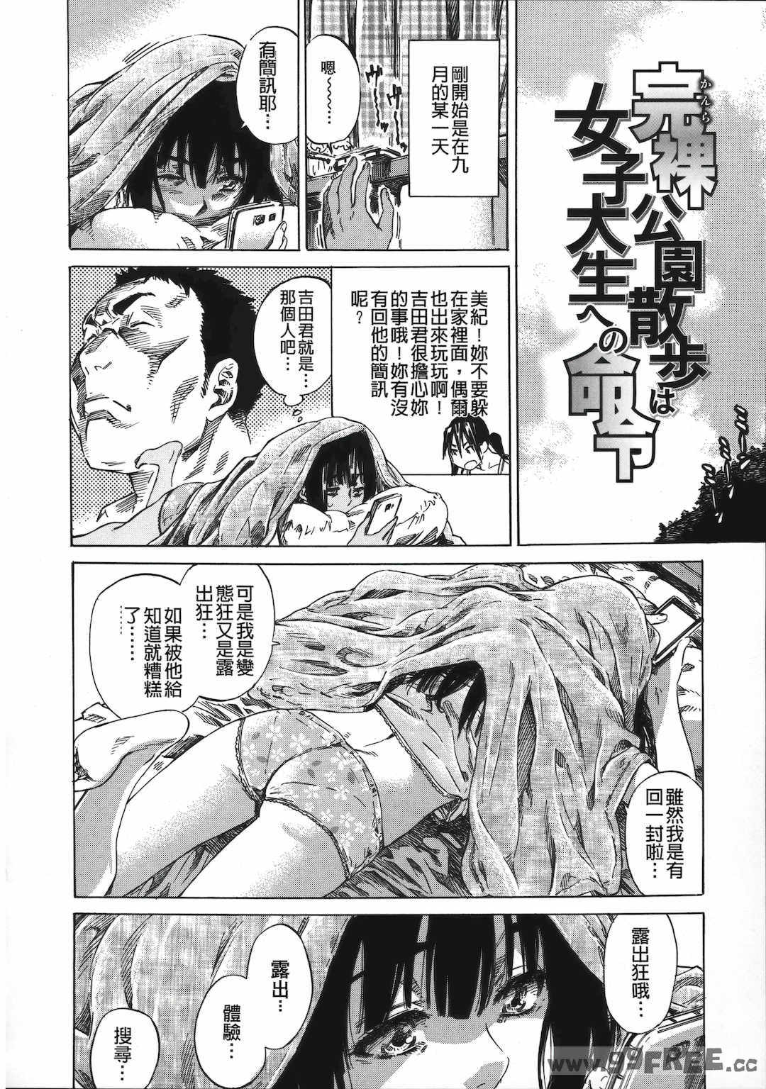 [MARUTA] 柏崎美紀はいろんな場所で全裸散歩してみた。