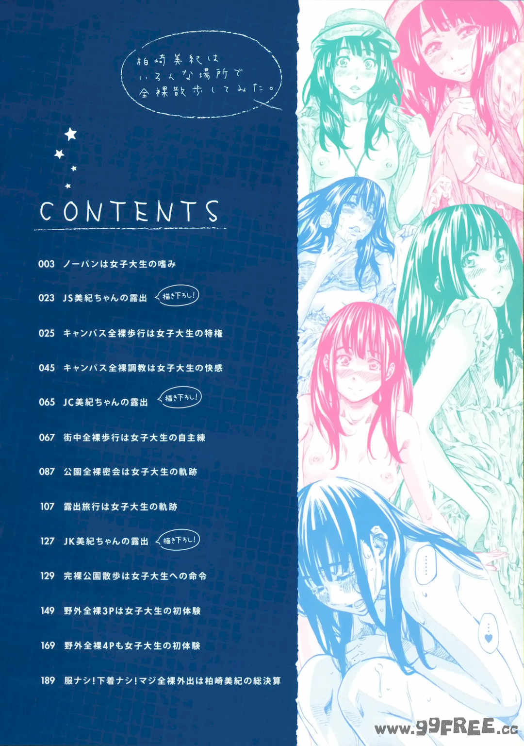 [MARUTA] 柏崎美紀はいろんな場所で全裸散歩してみた。