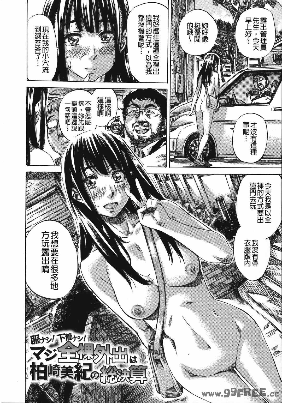 [MARUTA] 柏崎美紀はいろんな場所で全裸散歩してみた。