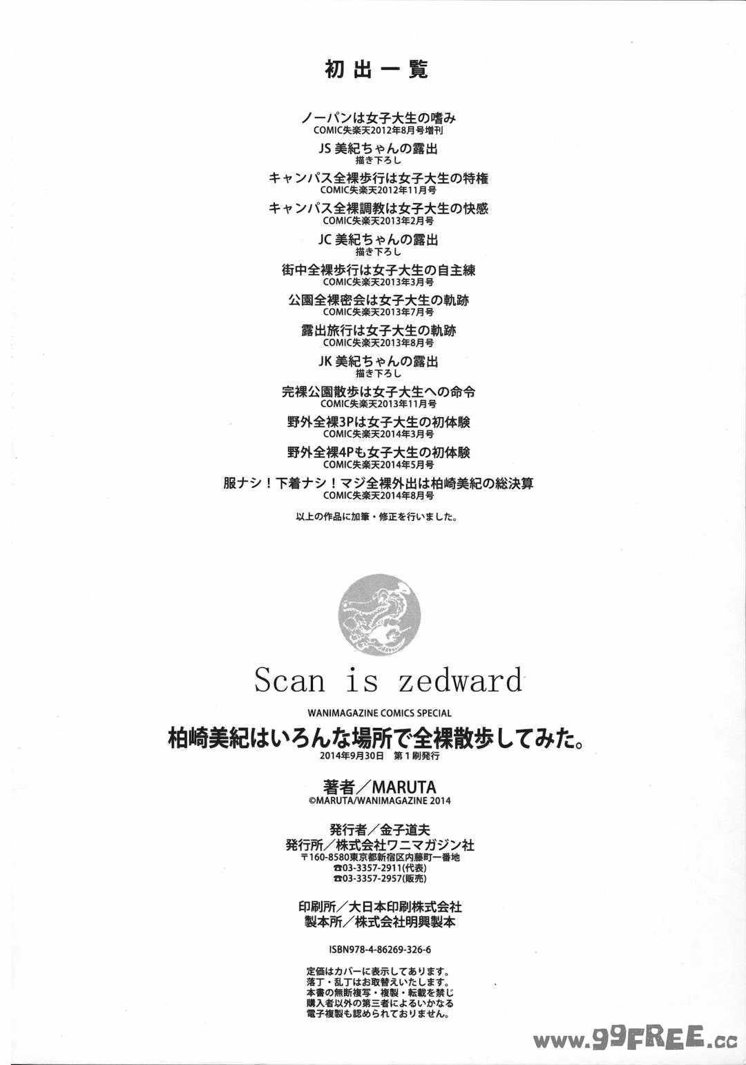 [MARUTA] 柏崎美紀はいろんな場所で全裸散歩してみた。