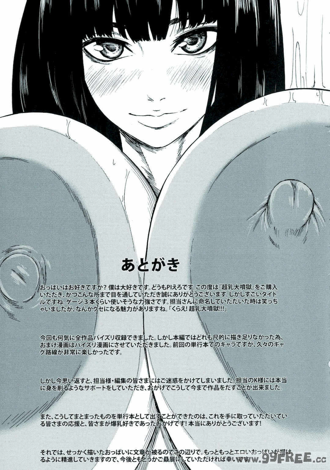 [PIえろ] 超乳大噴獄 [汉化無修]