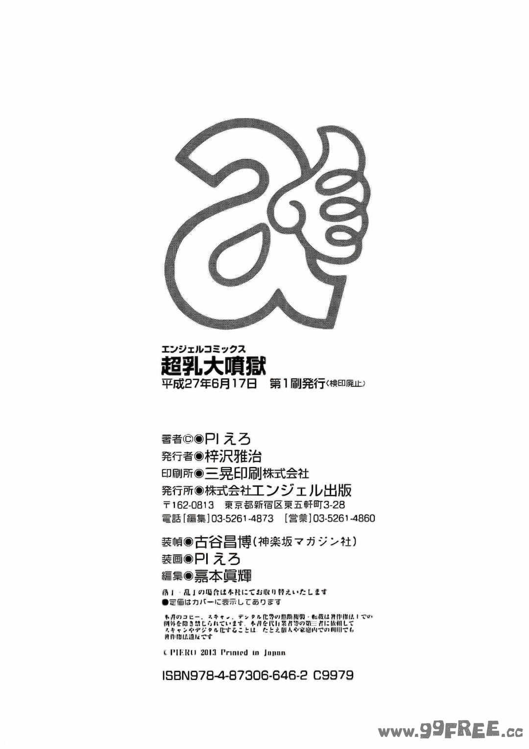 [PIえろ] 超乳大噴獄 [汉化無修]