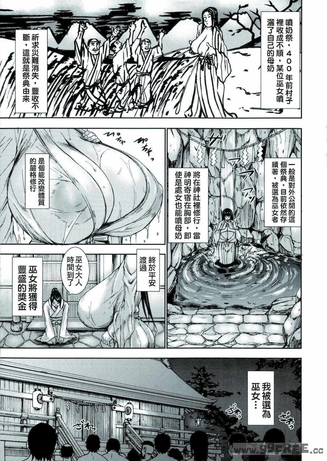 [PIえろ] 超乳大噴獄 [汉化無修]