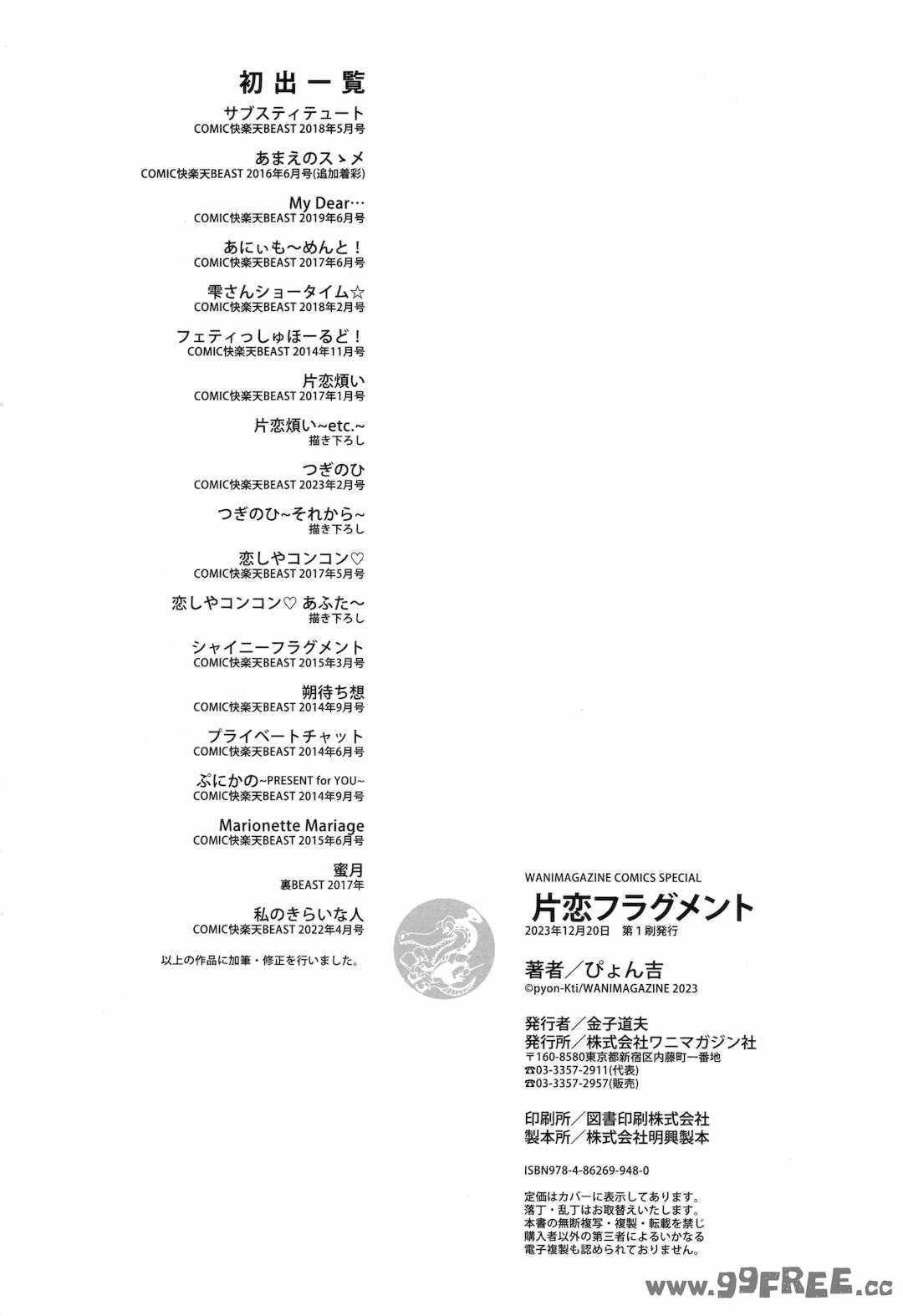 [ぴょん吉] 片恋フラグメント とらのあな購入特典 rough illust works