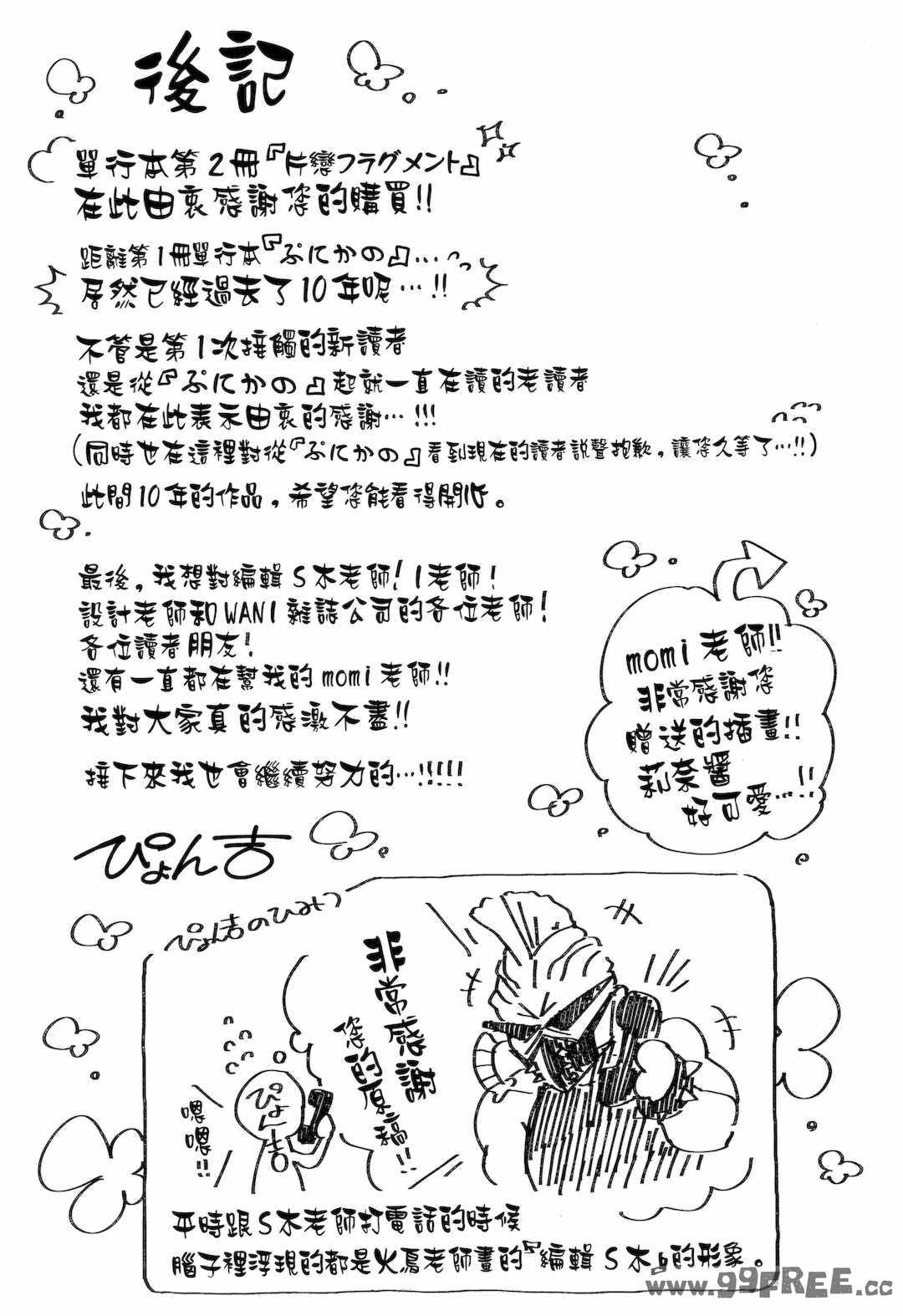 [ぴょん吉] 片恋フラグメント とらのあな購入特典 rough illust works