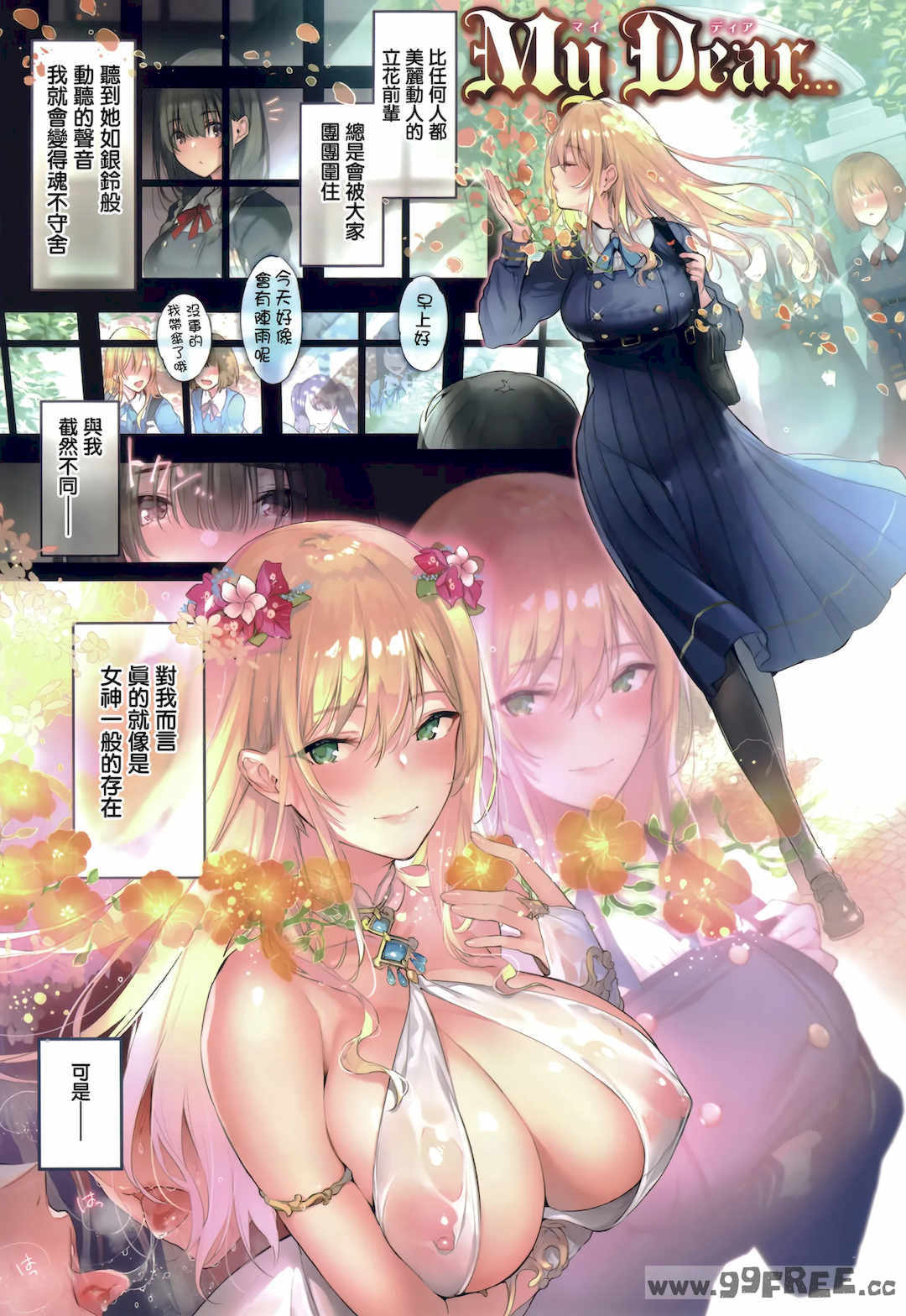 [ぴょん吉] 片恋フラグメント とらのあな購入特典 rough illust works