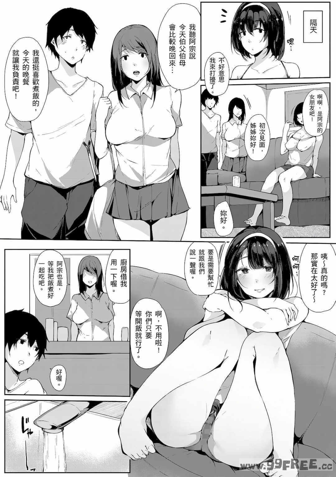 [桜湯ハル] おねえちゃんと交尾ること。｜大姊姊們的交尾性愛圖鑑。[中国翻訳] [DL版]