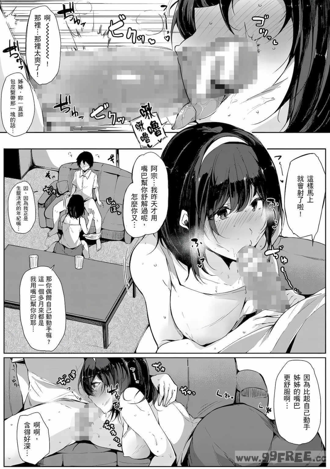 [桜湯ハル] おねえちゃんと交尾ること。｜大姊姊們的交尾性愛圖鑑。[中国翻訳] [DL版]