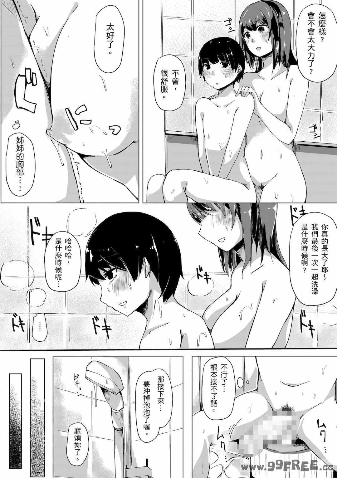 [桜湯ハル] おねえちゃんと交尾ること。｜大姊姊們的交尾性愛圖鑑。[中国翻訳] [DL版]