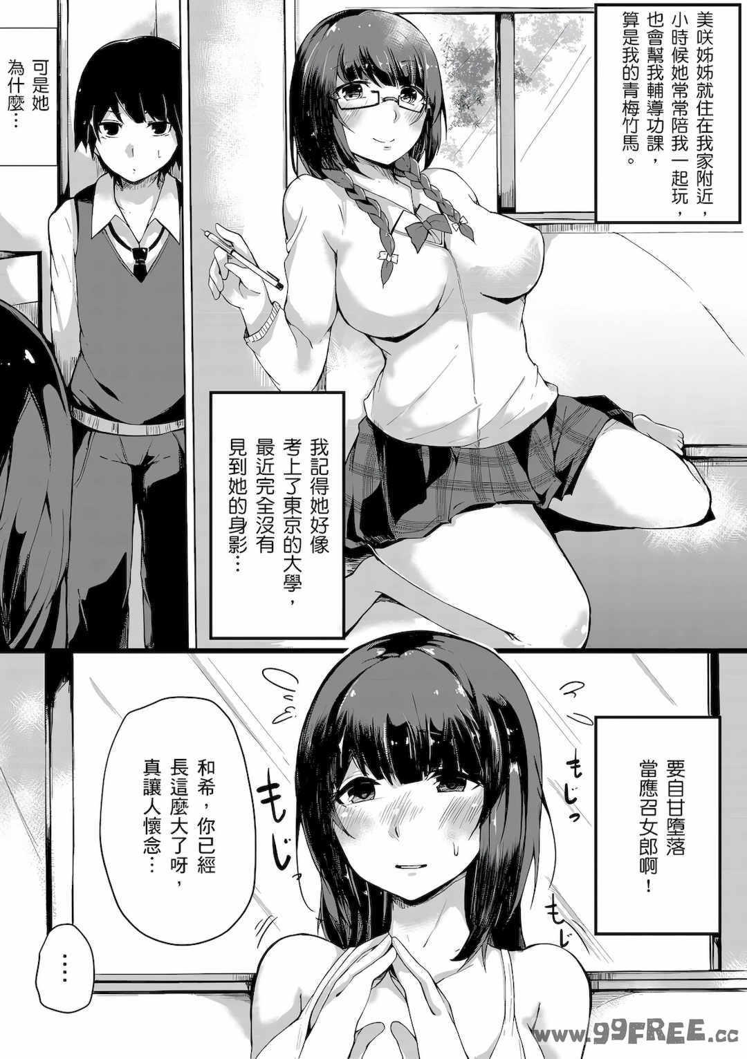 [桜湯ハル] おねえちゃんと交尾ること。｜大姊姊們的交尾性愛圖鑑。[中国翻訳] [DL版]
