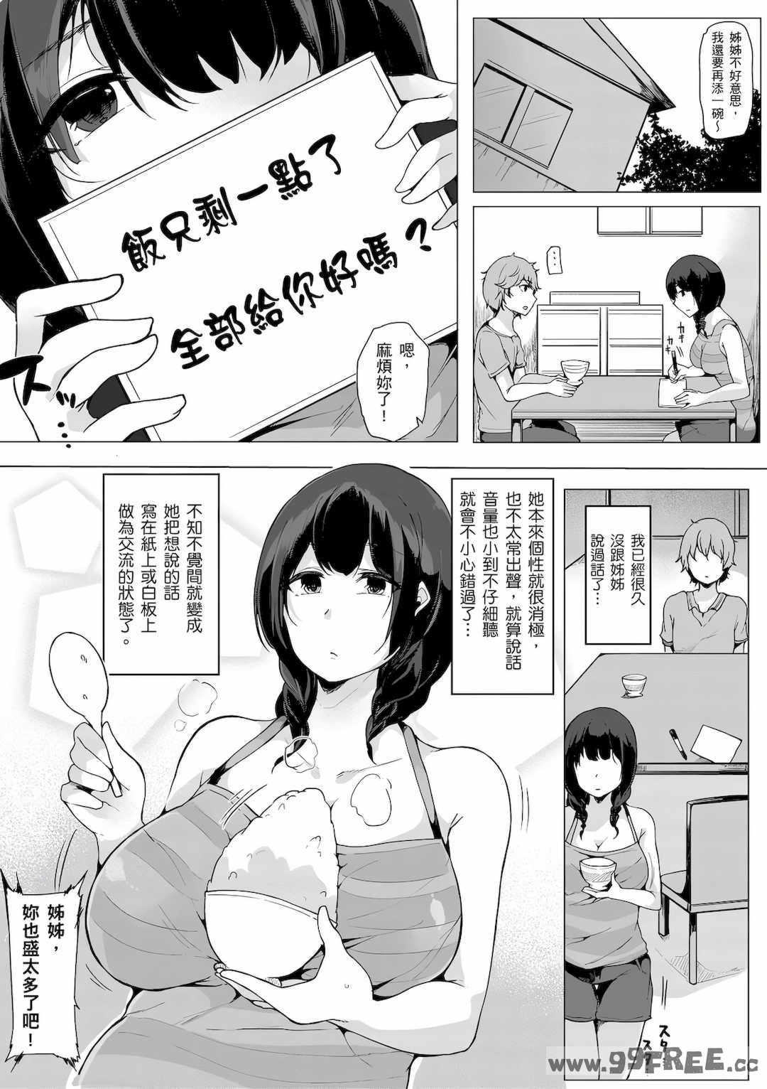 [桜湯ハル] おねえちゃんと交尾ること。｜大姊姊們的交尾性愛圖鑑。[中国翻訳] [DL版]