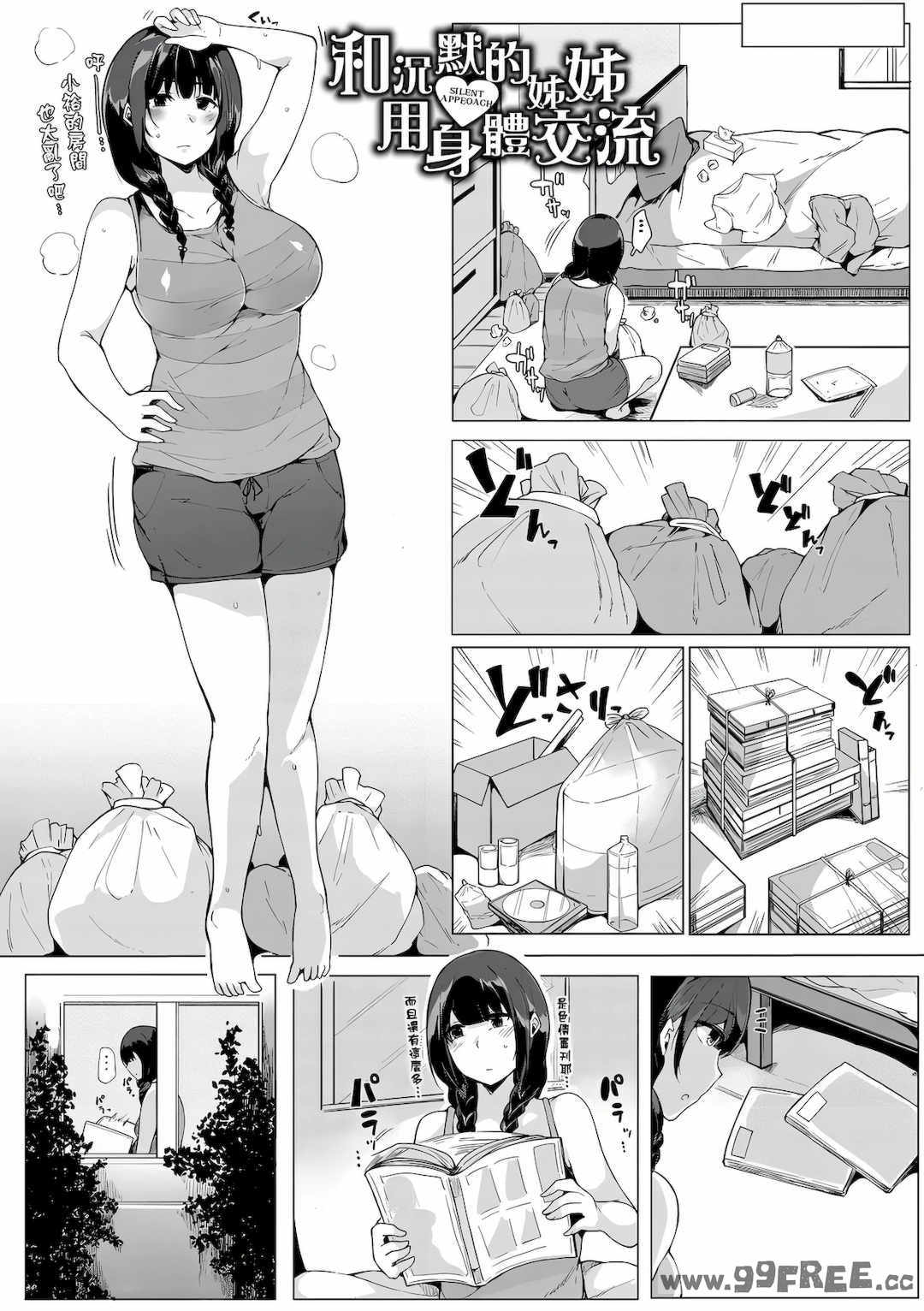 [桜湯ハル] おねえちゃんと交尾ること。｜大姊姊們的交尾性愛圖鑑。[中国翻訳] [DL版]