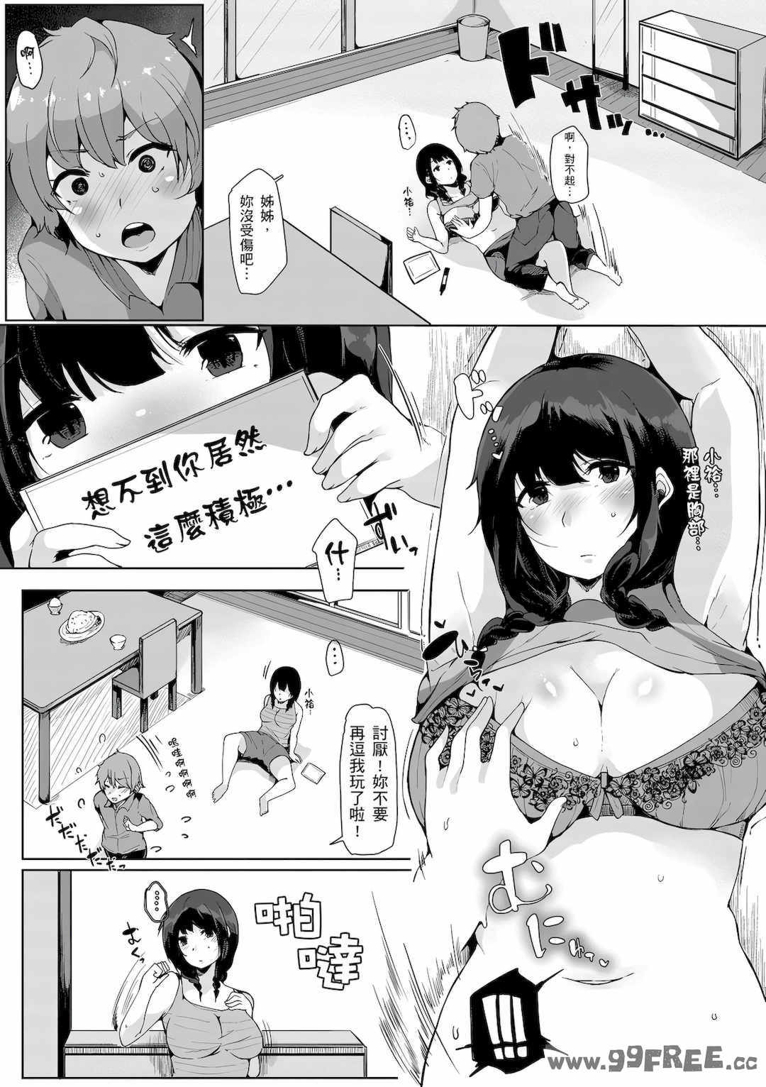 [桜湯ハル] おねえちゃんと交尾ること。｜大姊姊們的交尾性愛圖鑑。[中国翻訳] [DL版]