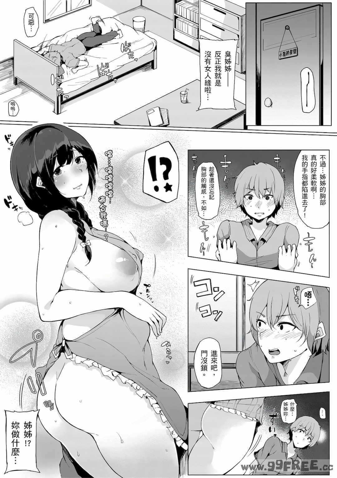 [桜湯ハル] おねえちゃんと交尾ること。｜大姊姊們的交尾性愛圖鑑。[中国翻訳] [DL版]