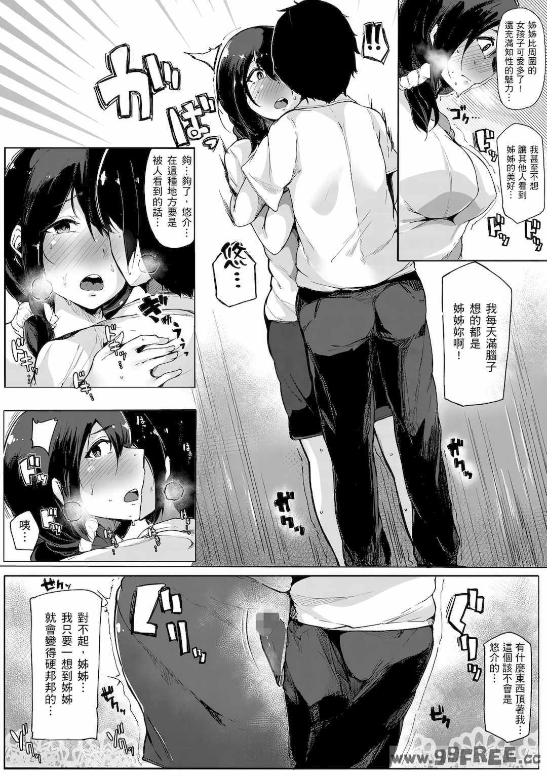 [桜湯ハル] おねえちゃんと交尾ること。｜大姊姊們的交尾性愛圖鑑。[中国翻訳] [DL版]