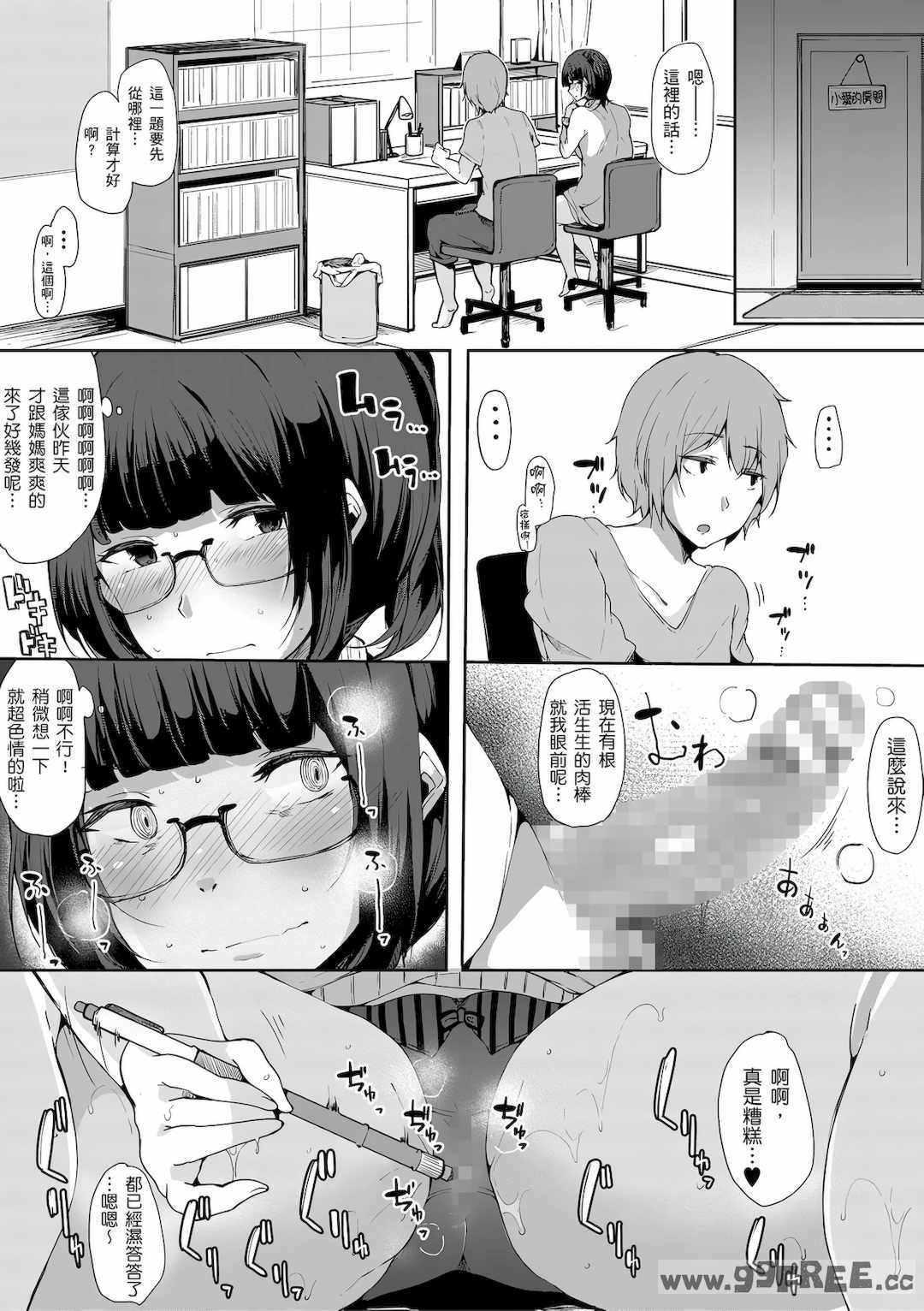 [桜湯ハル] おねえちゃんと交尾ること。｜大姊姊們的交尾性愛圖鑑。[中国翻訳] [DL版]