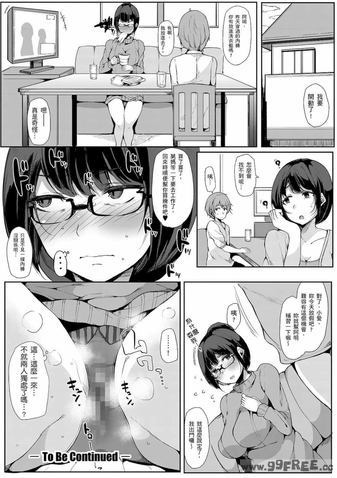 [桜湯ハル] おねえちゃんと交尾ること。｜大姊姊們的交尾性愛圖鑑。[中国翻訳] [DL版]