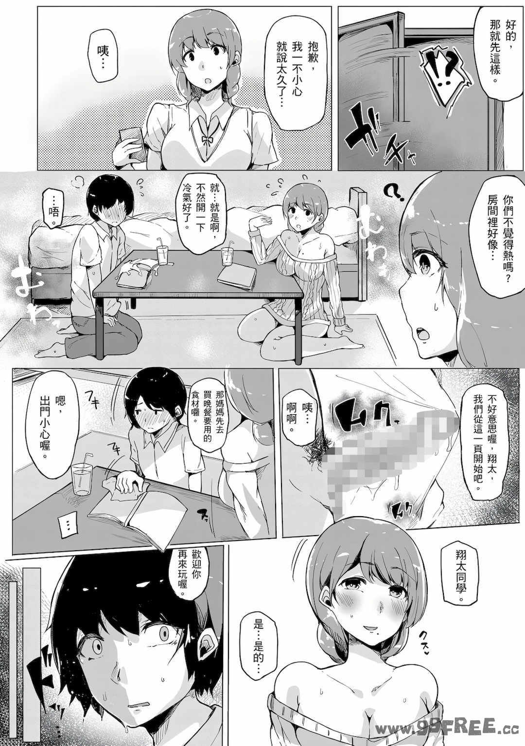 [桜湯ハル] おねえちゃんと交尾ること。｜大姊姊們的交尾性愛圖鑑。[中国翻訳] [DL版]