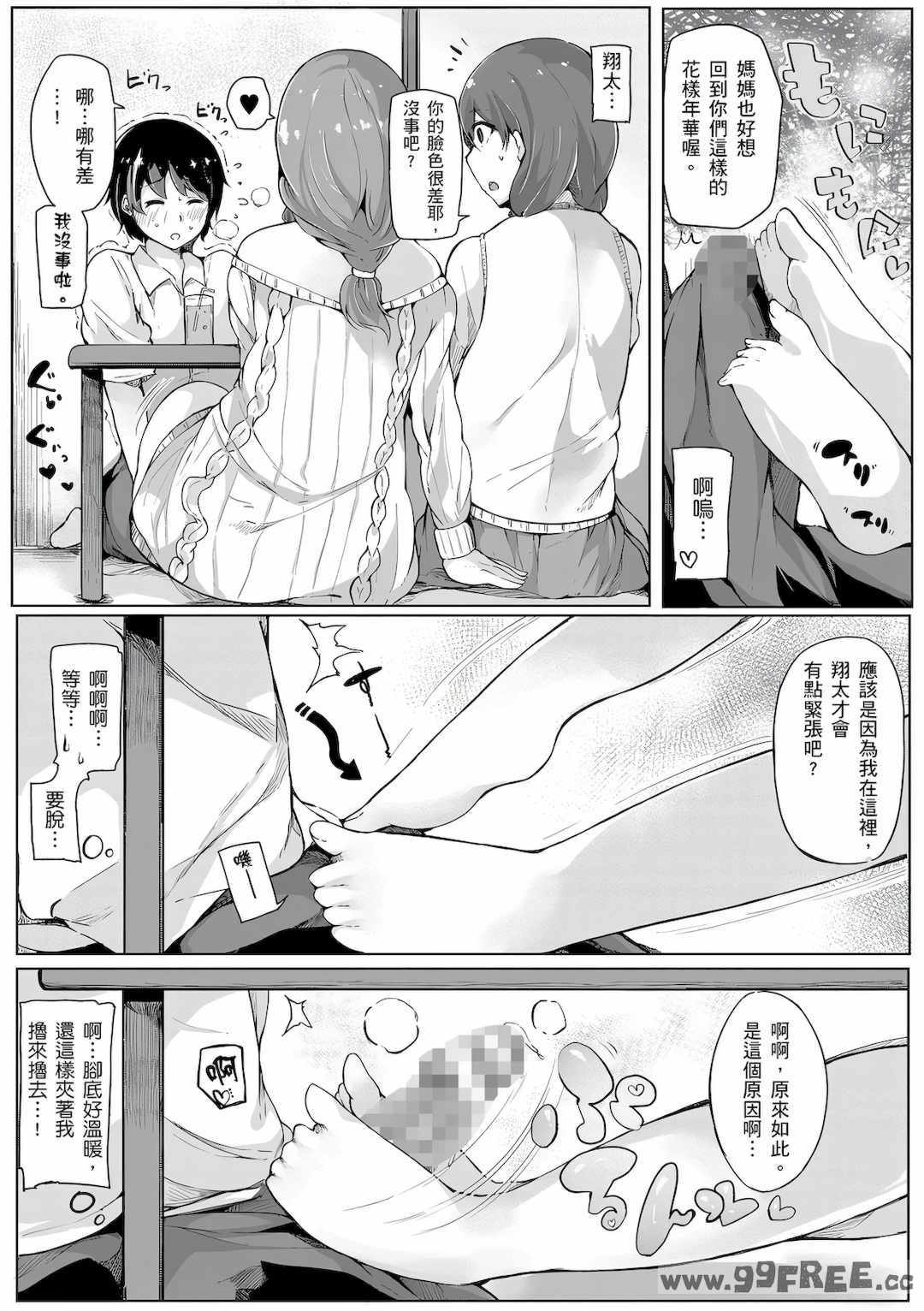 [桜湯ハル] おねえちゃんと交尾ること。｜大姊姊們的交尾性愛圖鑑。[中国翻訳] [DL版]