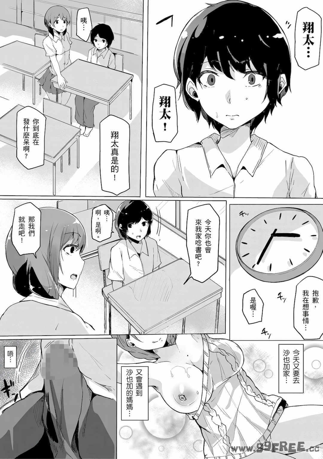 [桜湯ハル] おねえちゃんと交尾ること。｜大姊姊們的交尾性愛圖鑑。[中国翻訳] [DL版]