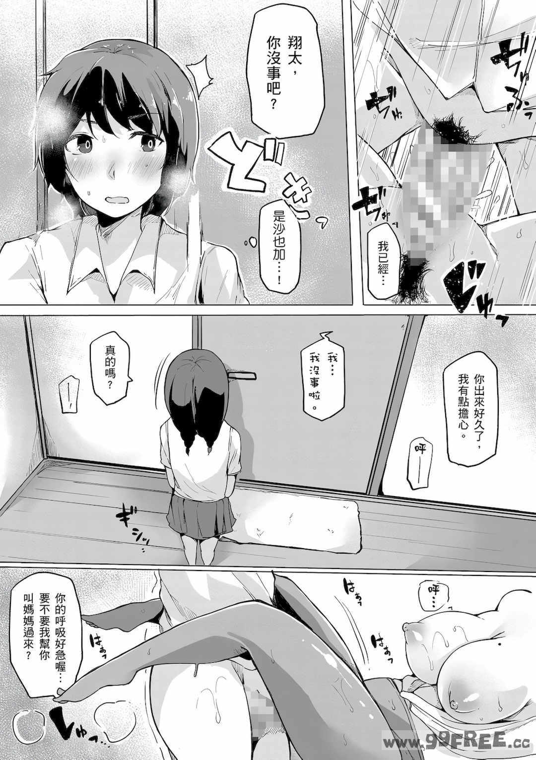 [桜湯ハル] おねえちゃんと交尾ること。｜大姊姊們的交尾性愛圖鑑。[中国翻訳] [DL版]