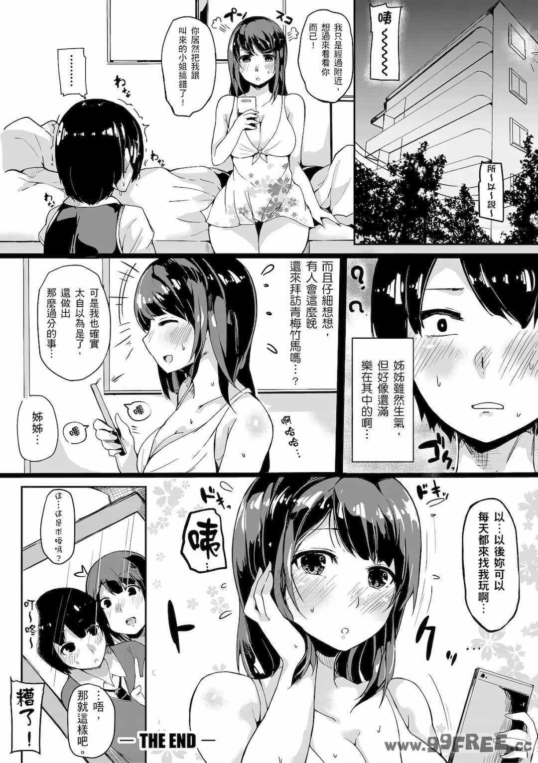 [桜湯ハル] おねえちゃんと交尾ること。｜大姊姊們的交尾性愛圖鑑。[中国翻訳] [DL版]