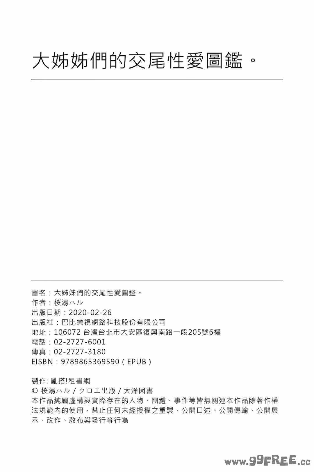[桜湯ハル] おねえちゃんと交尾ること。｜大姊姊們的交尾性愛圖鑑。[中国翻訳] [DL版]