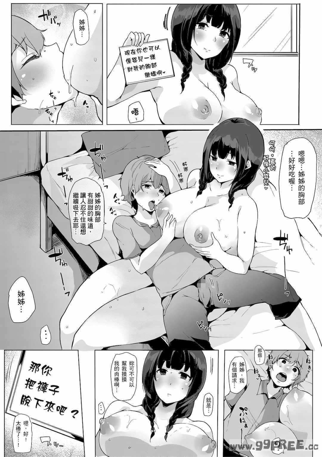 [桜湯ハル] おねえちゃんと交尾ること。｜大姊姊們的交尾性愛圖鑑。[中国翻訳] [DL版]