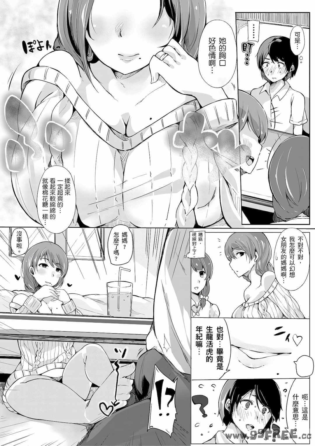 [桜湯ハル] おねえちゃんと交尾ること。｜大姊姊們的交尾性愛圖鑑。[中国翻訳] [DL版]