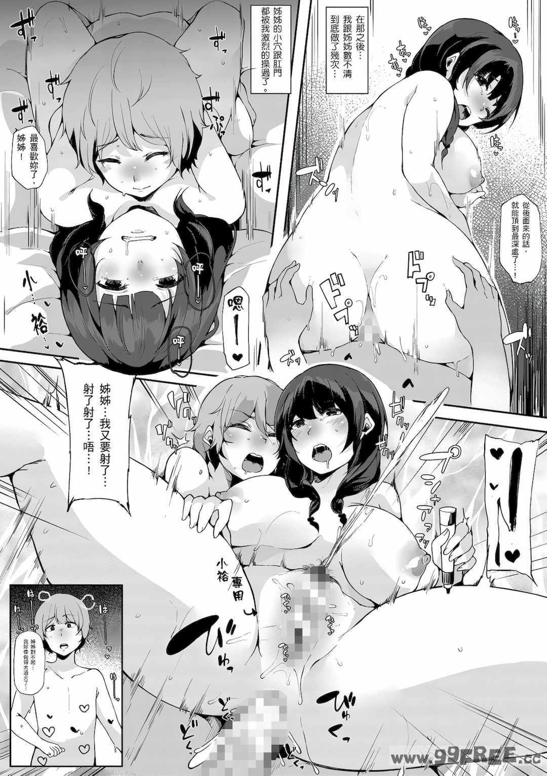 [桜湯ハル] おねえちゃんと交尾ること。｜大姊姊們的交尾性愛圖鑑。[中国翻訳] [DL版]