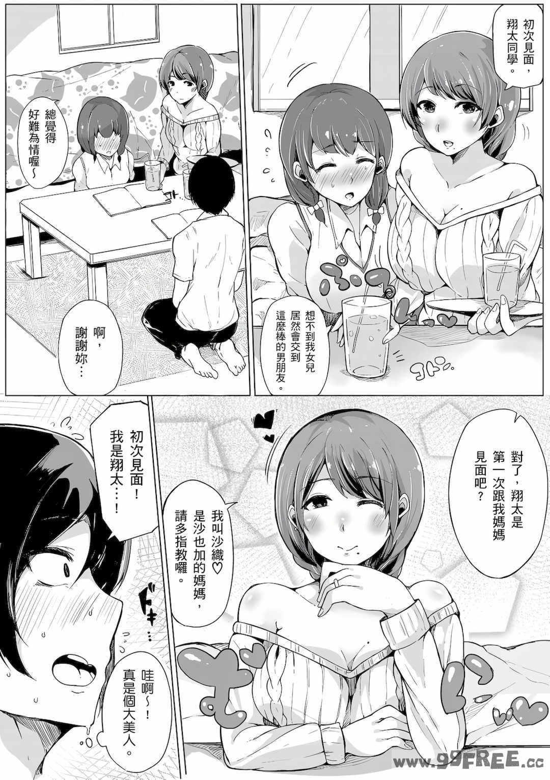 [桜湯ハル] おねえちゃんと交尾ること。｜大姊姊們的交尾性愛圖鑑。[中国翻訳] [DL版]