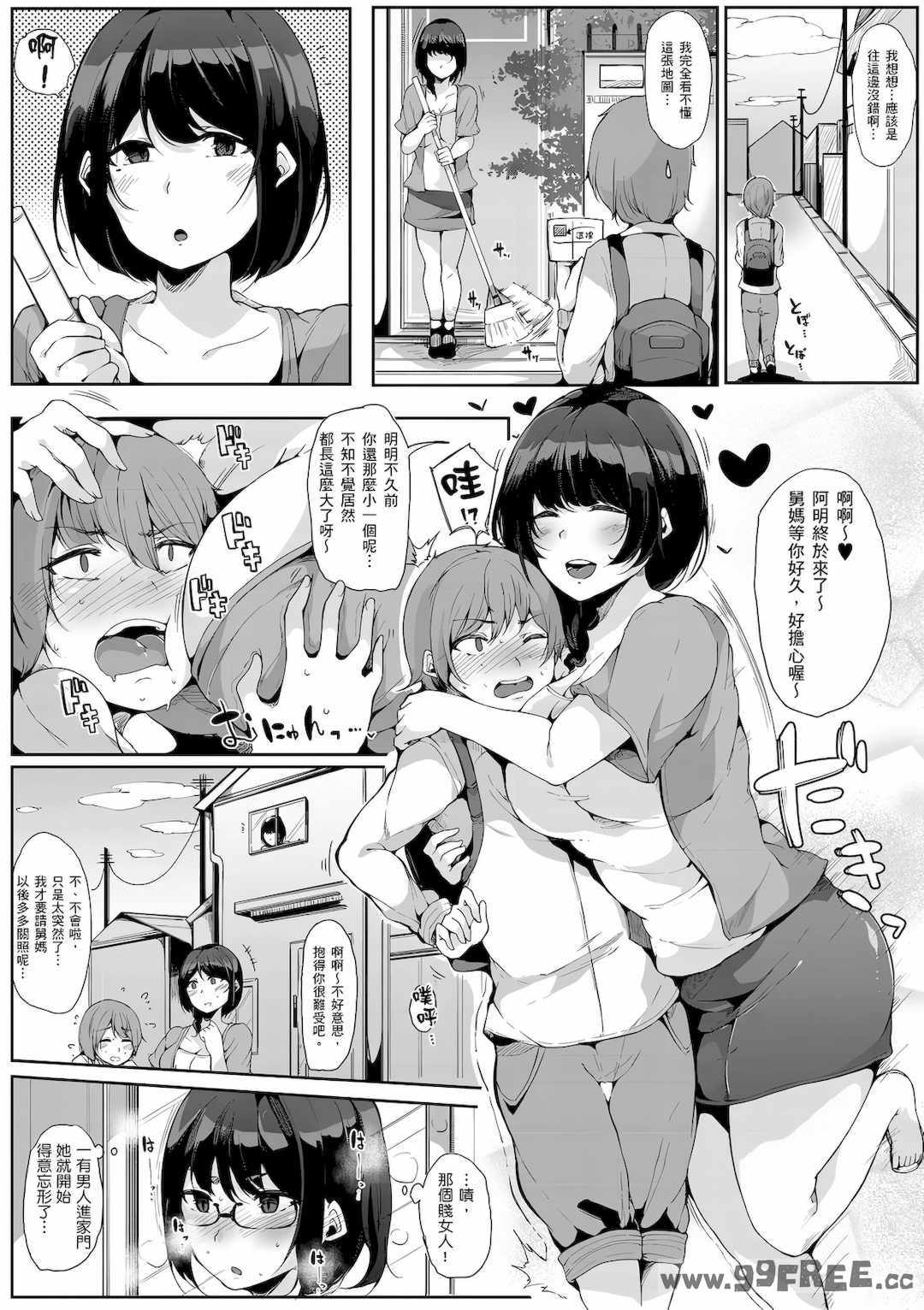 [桜湯ハル] おねえちゃんと交尾ること。｜大姊姊們的交尾性愛圖鑑。[中国翻訳] [DL版]