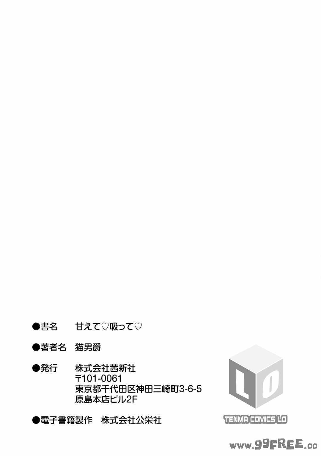 [猫男爵] 甘えて♡吸って♡  