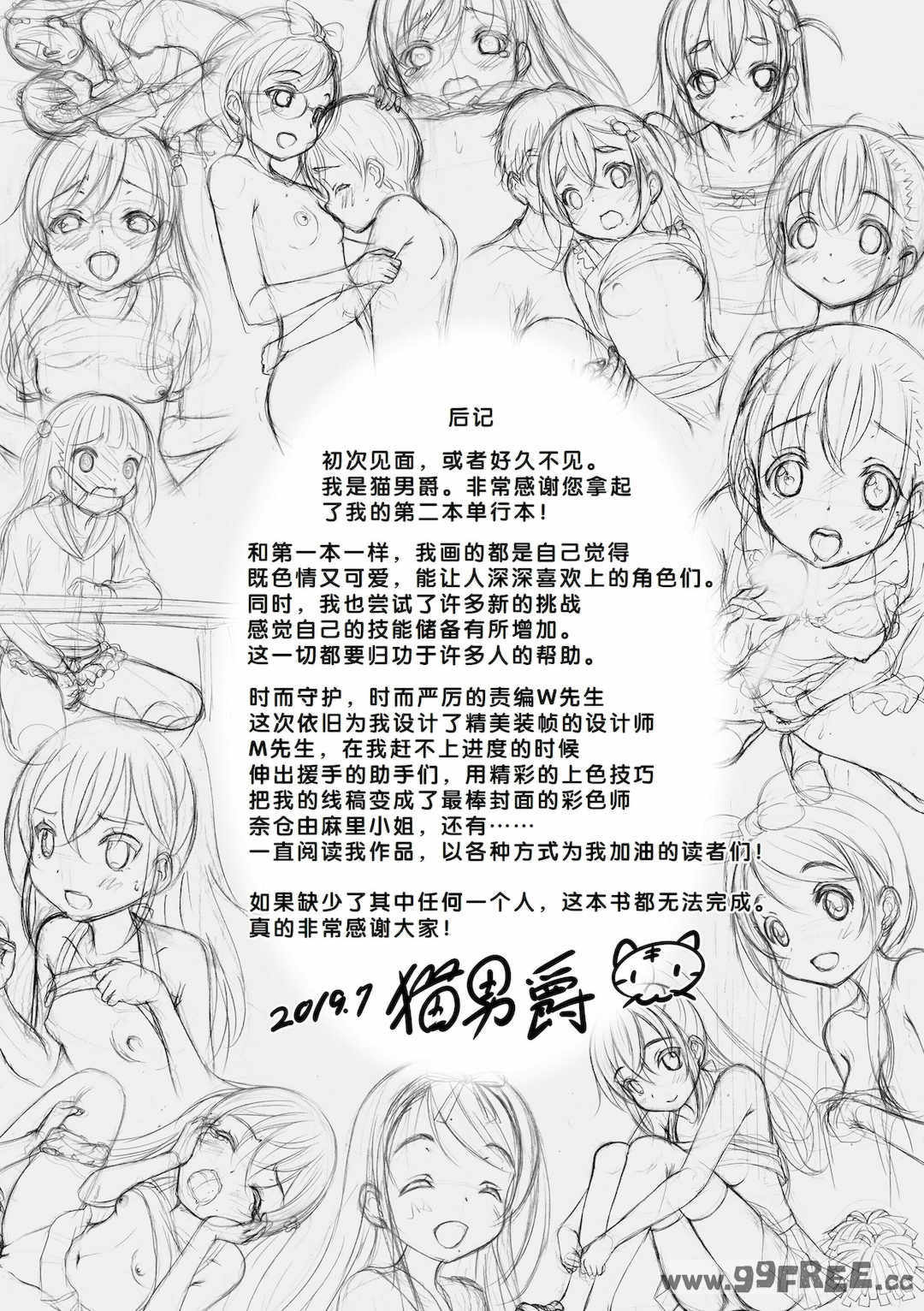 [猫男爵] 甘えて♡吸って♡  