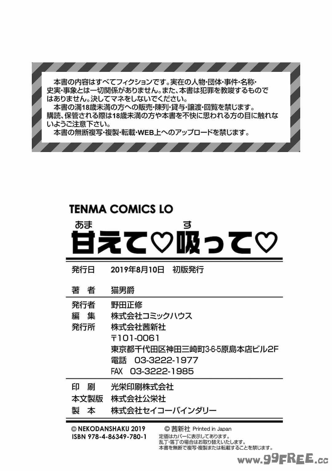 [猫男爵] 甘えて♡吸って♡  