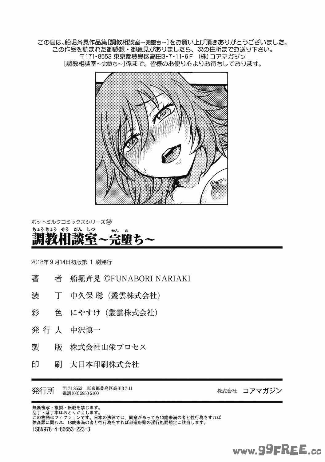 [船堀斉晃] 調教相談室 ~完堕ち~｜调教相谈室 ~完结篇~ [中国翻訳] [DL版]