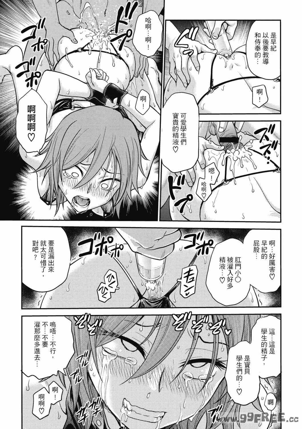 [船堀斉晃] 調教相談室 ~完堕ち~｜调教相谈室 ~完结篇~ [中国翻訳] [DL版]