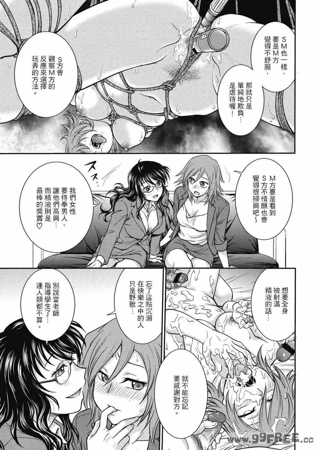 [船堀斉晃] 調教相談室 ~完堕ち~｜调教相谈室 ~完结篇~ [中国翻訳] [DL版]