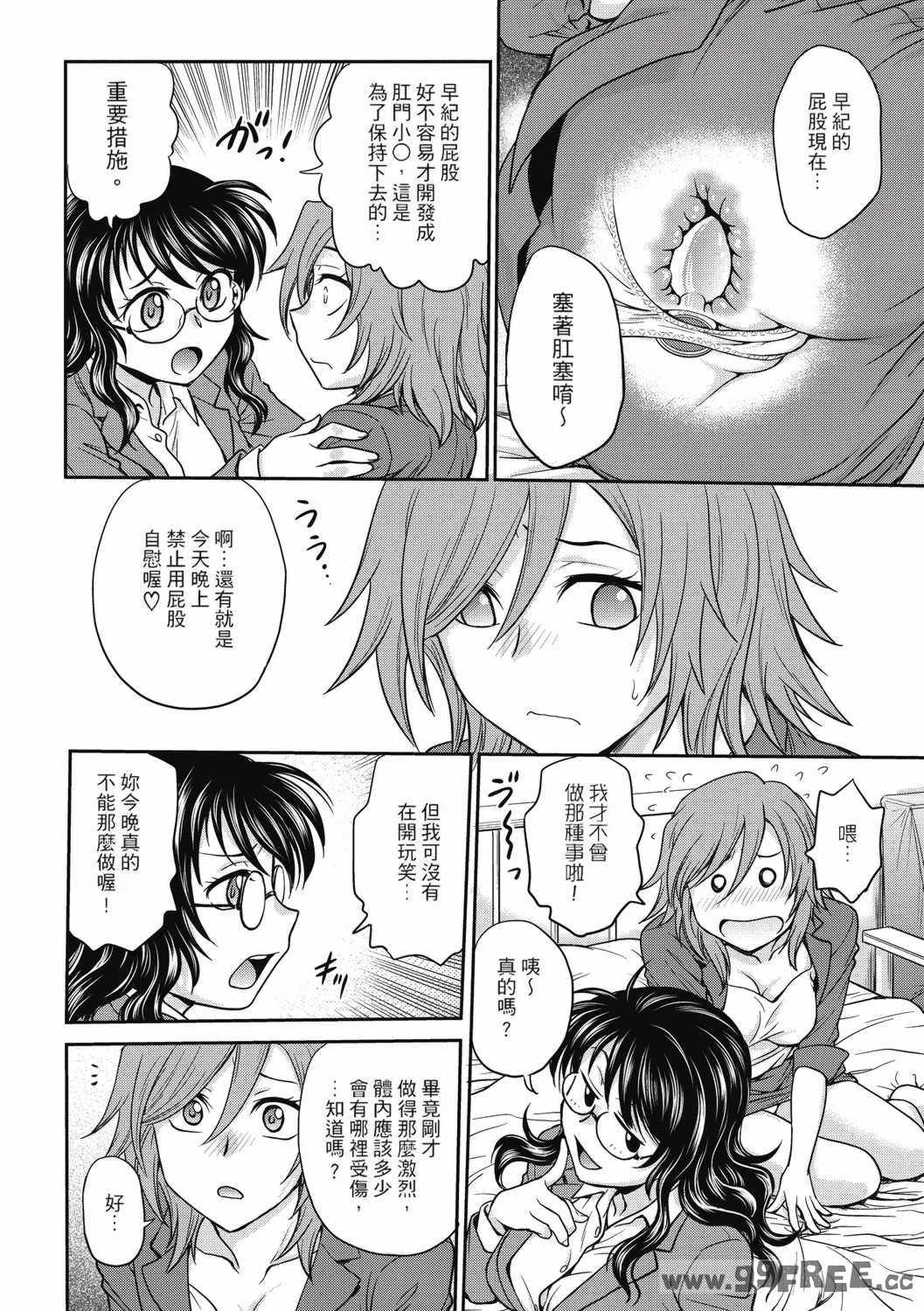 [船堀斉晃] 調教相談室 ~完堕ち~｜调教相谈室 ~完结篇~ [中国翻訳] [DL版]