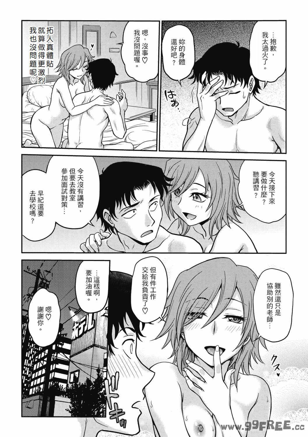 [船堀斉晃] 調教相談室 ~完堕ち~｜调教相谈室 ~完结篇~ [中国翻訳] [DL版]