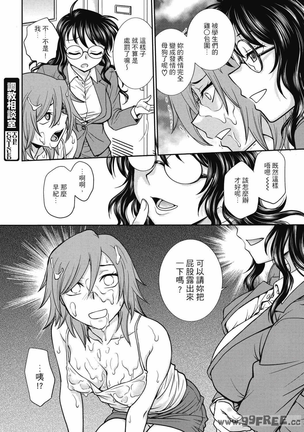 [船堀斉晃] 調教相談室 ~完堕ち~｜调教相谈室 ~完结篇~ [中国翻訳] [DL版]